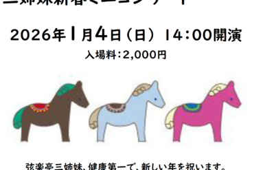 名曲喫茶1月のお知らせ
