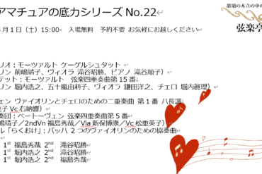 N響弦楽トリオコンサート開催